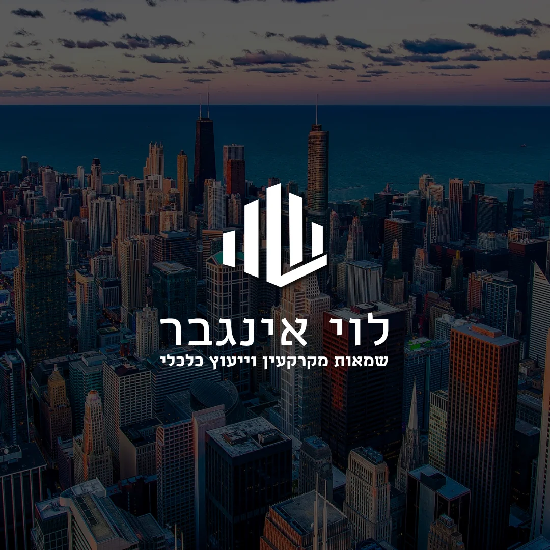 לוי אינגבר