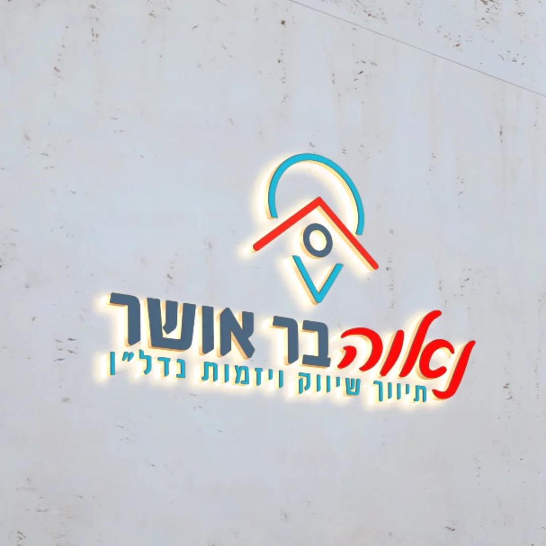 נאוה בר אושר